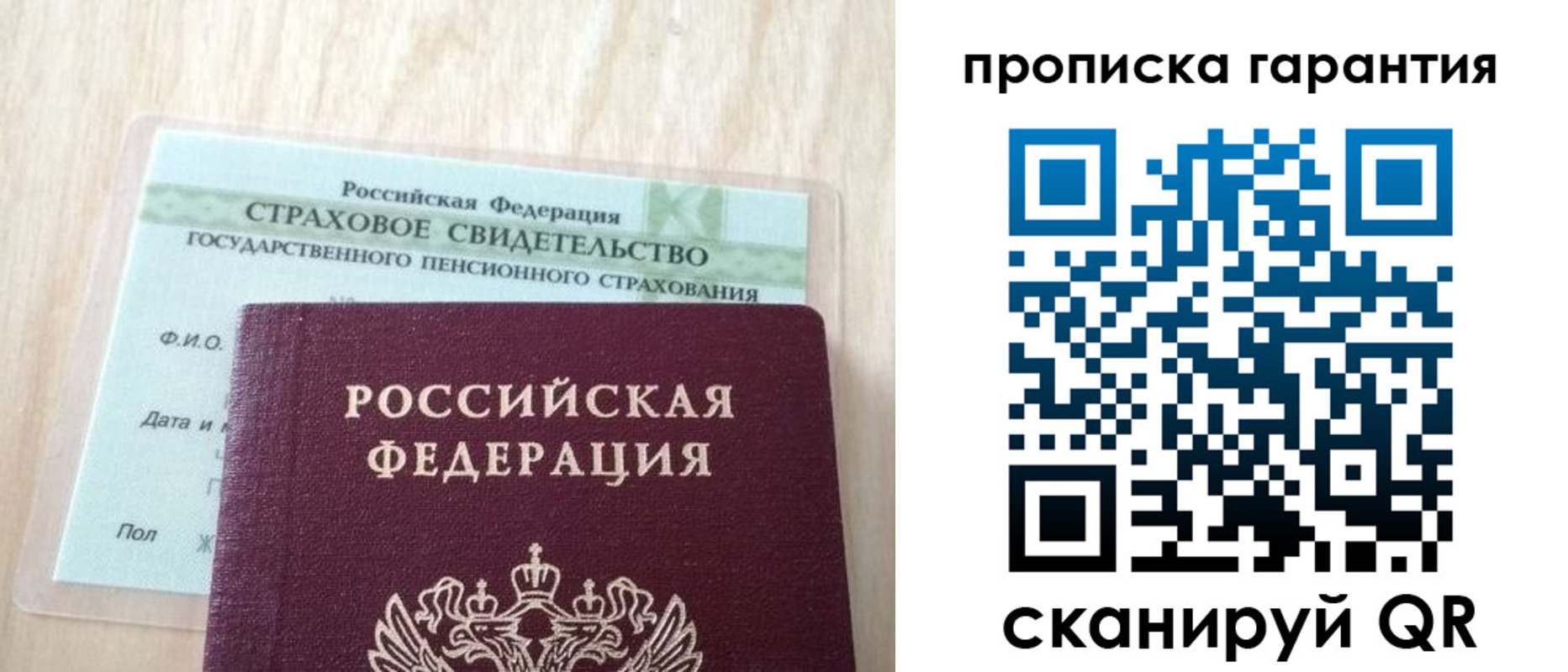 прописка в Торопеце