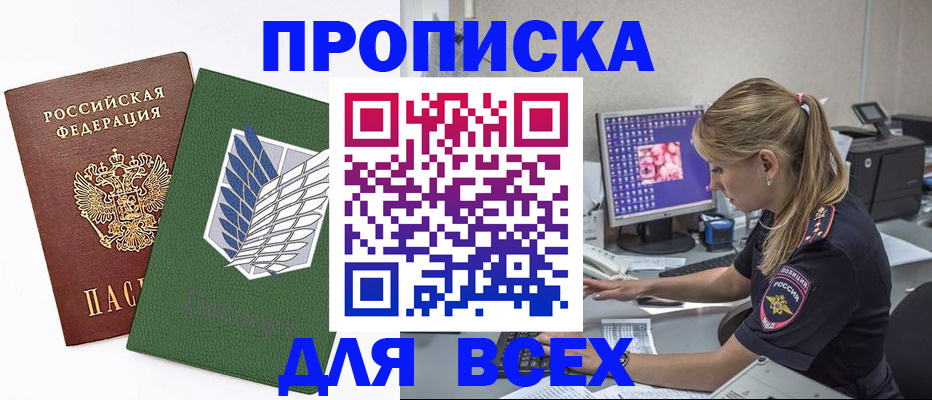 прописка в квартире в Торопеце
