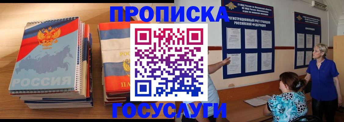 прописка иностранных граждан в Торопеце